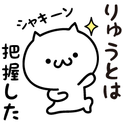 Ryuuto white cat Sticker