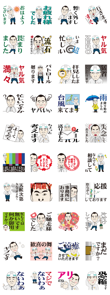 【スタンプ無料GET!】 頑張れ、現場監督の小島くん-3| Stampick! (スタンピック)