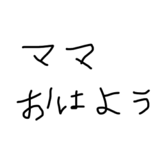 ままに送るメッセージ