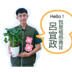 植感青年圖圖