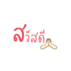 Thai word11