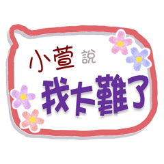 小萱來了3 - 上班、工作、職場專用