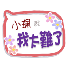 小珮來了3 - 上班、工作、職場專用