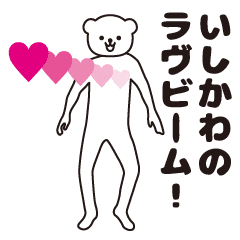 Ishikawa sends a Sticker 2