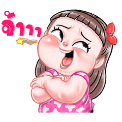 ตุ๊บป่อง: ดุ๊กดิ๊กจ้าาา