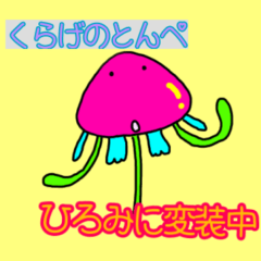 Form change Tompe of jellyfish_HIROMI