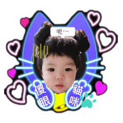 Q咩‘’萱‘’女～降臨囉❤️