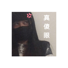 表情包（小黑）