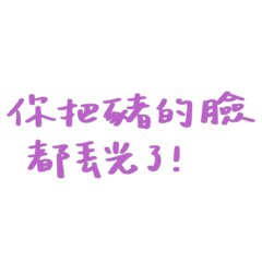 You've lost the face of the pig