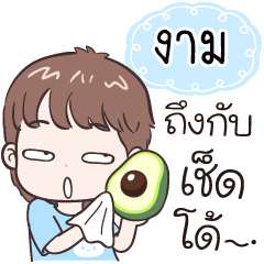 Name "Ngarm" funny boy.