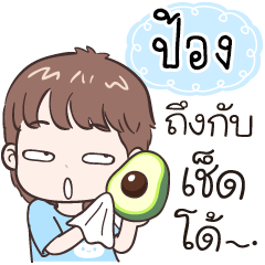 Name "Pong" funny boy