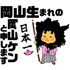 The daily life with Okayama dialect