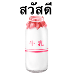 牛乳です　赤　牛乳瓶　レトロ　タイ語