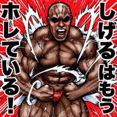 Shigeru dedicated Muscle macho sticker 6