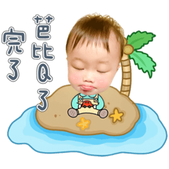 昊昊寶貝ㄟ日常