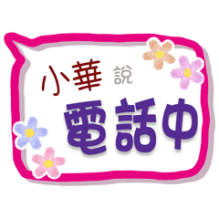 小華來了3 - 上班、工作、職場專用