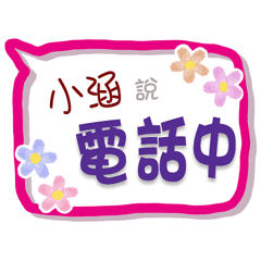 小涵來了3 - 上班、工作、職場專用