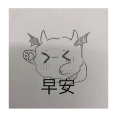 小惡魔專賣