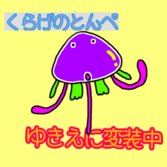 Form change Tompe of jellyfish_YUKIE