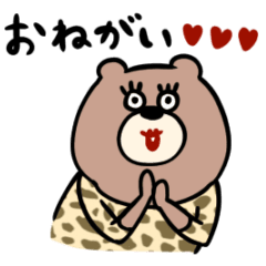 【動く】おばくまの家族に送る日常スタンプ