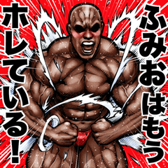 Fumio dedicated Muscle macho sticker 6