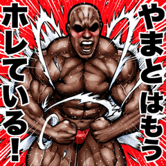 Yamato dedicated Muscle macho sticker 6