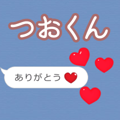 ❤動く！ハート【つおくん】❤ - LINE スタンプ | LINE STORE