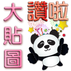 3D font-practical big sticker-cute panda