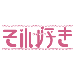 watashitypo