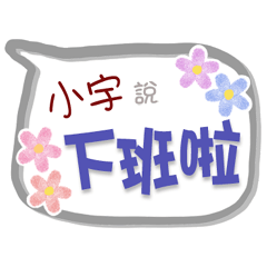 小宇來了3 - 上班、工作、職場專用