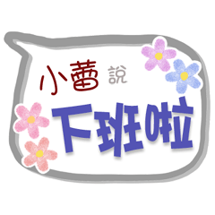 小蕾來了3 - 上班、工作、職場專用