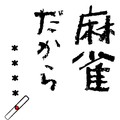 TSUYOSHI KUN72(mahjong)
