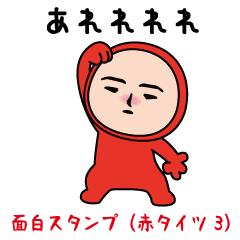 The usual funny sticker(Red tights3)