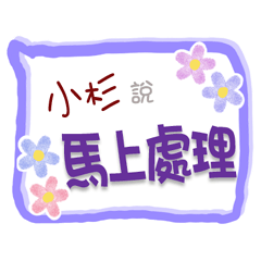 小杉來了3 - 上班、工作、職場專用