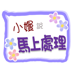 小嫚來了3 - 上班、工作、職場專用