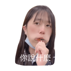 我的盆友