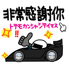 [台湾]黒い王者レーシングカー。