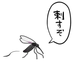 しゃべる蚊