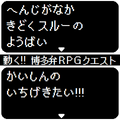 Move Sticker Hakata-ben RPG style