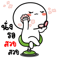 ซาลาเปาแก้มแดง มีเสียงดุ๊กดิ๊ก