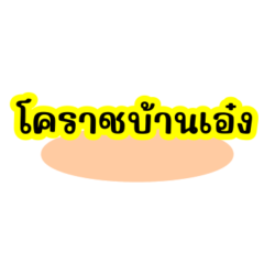 Korat language2