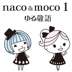 naco&moco vol.1 ゆる敬語【修正版】