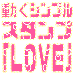 SIMPLE moving sticker "LOVE"