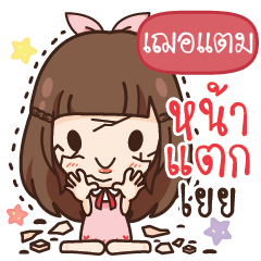 SERTAM Molly, Crying Girl