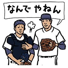 野球くん「関西弁やねんっ大阪チーム」