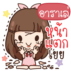 ARALE2 Molly, Crying Girl