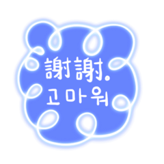 Colorful Sticker (Chinese tradi.-Korean)