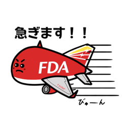 FDAのカラフルな飛行機たち