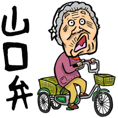 Big Yamaguchi grandmother