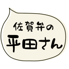 SAGA dialect Sticker for HIRATA